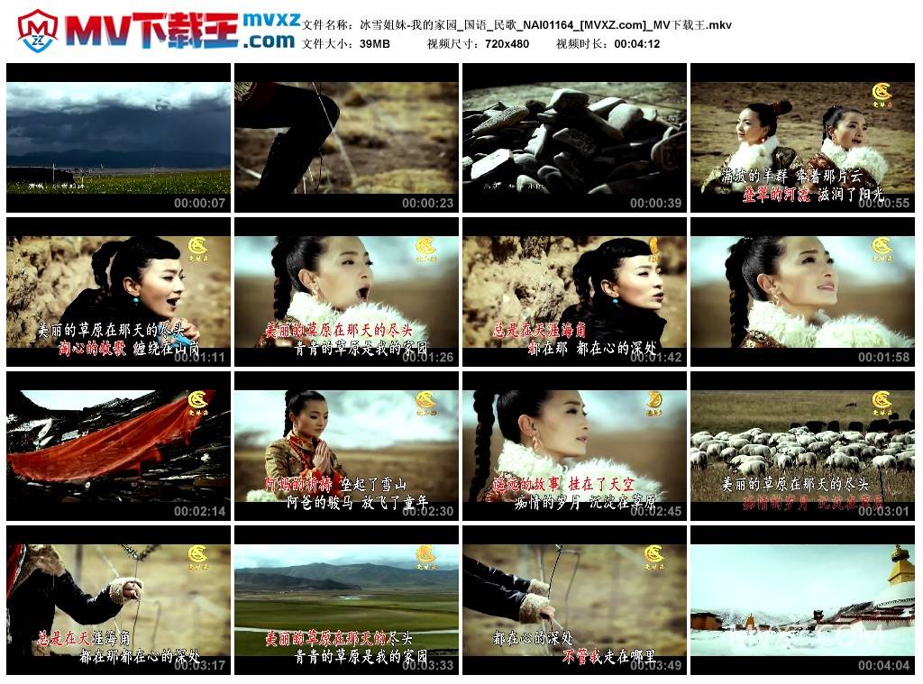 冰雪姐妹-我的家园_国语_民歌_NAI01164